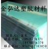 《PVC棒，聚氯乙烯棒】《PVC板，聚氯乙烯板】