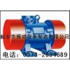 YZU系列振動(dòng)源三相異步電動(dòng)機(jī) 振動(dòng)篩分機(jī)