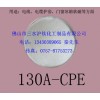 廣東橡膠磁條原料CPE-130A，軟磁料CPE-CM35