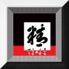 供應 批發(fā) 銷售 生產(chǎn)無框畫系列