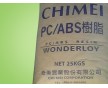 廠家直銷 PC+ABS蘋果白阻燃產(chǎn)品