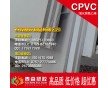 cpvc 板 棒 淺灰色、深灰色、米白色