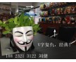 深圳工廠供應 V字復仇面具 Disguise.供應商