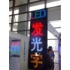 疊彩led發(fā)光字，盛越廣告裝飾公司_服務(wù)周到的led發(fā)光字公