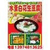 美稀食品機(jī)械供應(yīng)便宜的花生豆腐——長陵花生豆腐