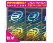 鐳射標(biāo)、辦公用品防偽商標(biāo)、不干膠防偽印刷