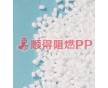 PP增強 阻燃環(huán)保級PP料