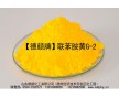 塑料、橡膠用德顏牌聯(lián)胺黃G-2