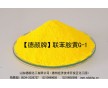 廠家直供 、涂料印花色漿用德顏牌聯(lián)胺黃G-1