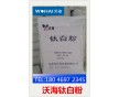 沃海金紅石鈦、沃海塑料級(jí)鈦