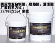 專業(yè)建筑結(jié)構(gòu)植筋膠，粘鋼膠，灌注膠