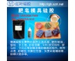 DIY手工皂液體模具膠