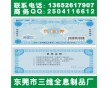 代金券購(gòu)物券UV熒光防偽標(biāo)簽、電器防偽標(biāo)簽低價(jià)制造