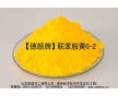 廠家低價供應(yīng)德顏牌聯(lián)胺黃G-2用于塑料拉絲、色母粒