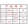 供產(chǎn)品標(biāo)識牌\產(chǎn)品標(biāo)識牌價(jià)格\產(chǎn)品標(biāo)識牌廠家\產(chǎn)品標(biāo)識牌公司