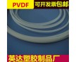 白色PVDF管價格，進口白色PVDF管