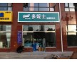 張家口開(kāi)干洗店需要注意什么問(wèn)題？張家口干洗店加盟