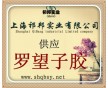 羅望子膠/羅望子多糖膠新價格，哪有賣羅望子膠/羅望子多糖膠