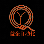 東莞益企自動(dòng)化設(shè)備有限公司