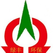 深圳市綠豐環(huán)保設備有限公司