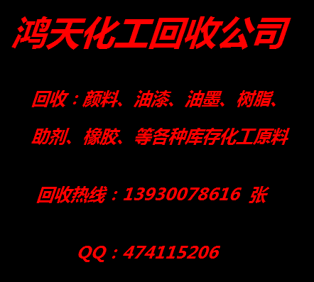 長沙回收顏料