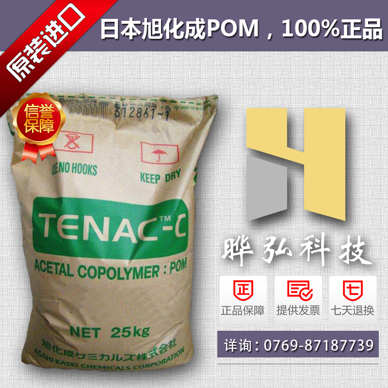 齒輪工程塑料POM 日本旭化成4050 增韌級 高強(qiáng)度高抗沖