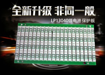 LP13040鋰電池保護(hù)板 聚合物鋰電池保護(hù)板生產(chǎn)廠家