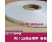 力佳牌雙油膠帶 T103強(qiáng)粘雙面膠帶 自粘封口膠條5mm