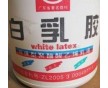 東莞市三聚白乳膠系列、白乳膠批發(fā)、白乳膠價格、用途廣泛白乳膠