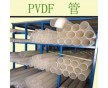 工廠加工；量大從優(yōu)；PVDF（聚偏二氟乙烯）