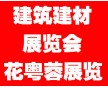 2017年印度國(guó)際建材及裝飾材料建筑展覽會(huì)