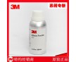 現(xiàn)貨供應(yīng)3M AP111底涂劑量大優(yōu)惠