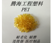 PEI/阻燃 耐高溫 騰海工程塑料/1000-1000