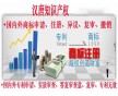 商標注冊、商標轉(zhuǎn)讓、專利申請、版權(quán)登記、上門服務(wù)