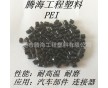 PEI/耐磨 阻燃級 /海工程塑料/1000-7101