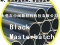 黑色母,Black Masterbatch,食品級(jí)黑色母粒,黑種,管材黑色種,管道黑色母,薄膜黑色母,板材黑色種,片材黑色母粒