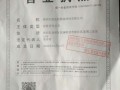 深圳市昌達(dá)利焊接材料有限公司營業(yè)執(zhí)照