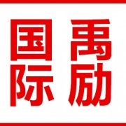 上海禹勵進(jìn)出口有限公司