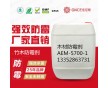 木材防霉抗菌劑AEM-5700-1用于產(chǎn)品表面噴涂