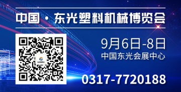 東光塑料機(jī)械博覽會-展商風(fēng)采-運(yùn)城市南光包裝機(jī)械有限公司