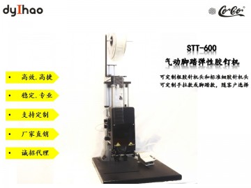 彈性膠釘機 電動腳踏彈性膠釘機 電動膠釘機 廠家直銷