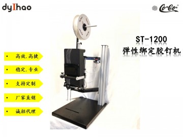 彈性膠針機 綁定膠釘機 用于玩具五金服裝固定