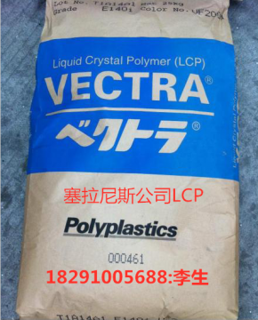 供應(yīng)40％礦物填充等級(jí)LCP Vectra?S540