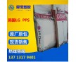 韓國LG PPS塑膠粒 AR2300	PPS	軸承; 齒輪