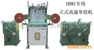 HDMI專用單絞機，HDMI絞線機