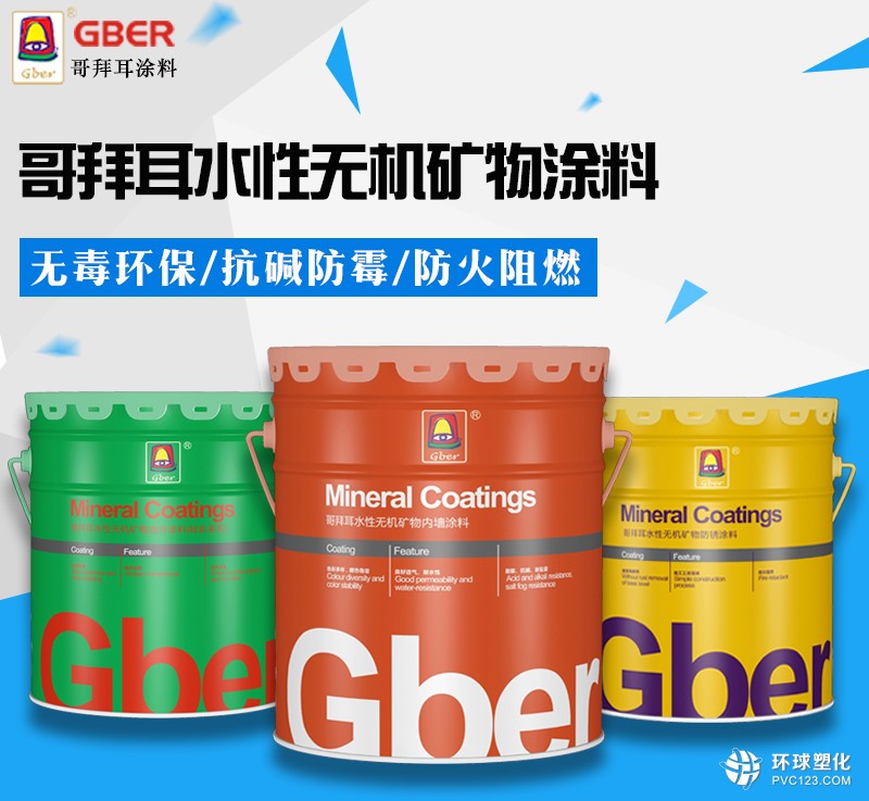 無機礦物涂料：環(huán)保建筑涂料市場新藍海