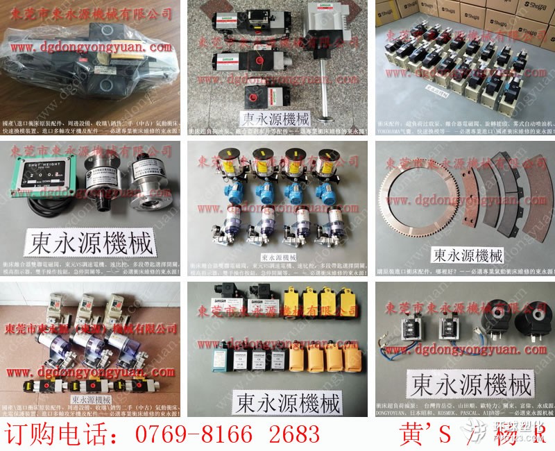 JY21-63沖床離合器，VS16-523氣動(dòng)泵-PDH45模高指示器等