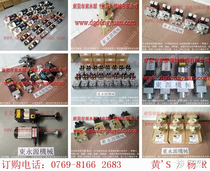 深圳沖床離合片-沖床電磁閥等配件