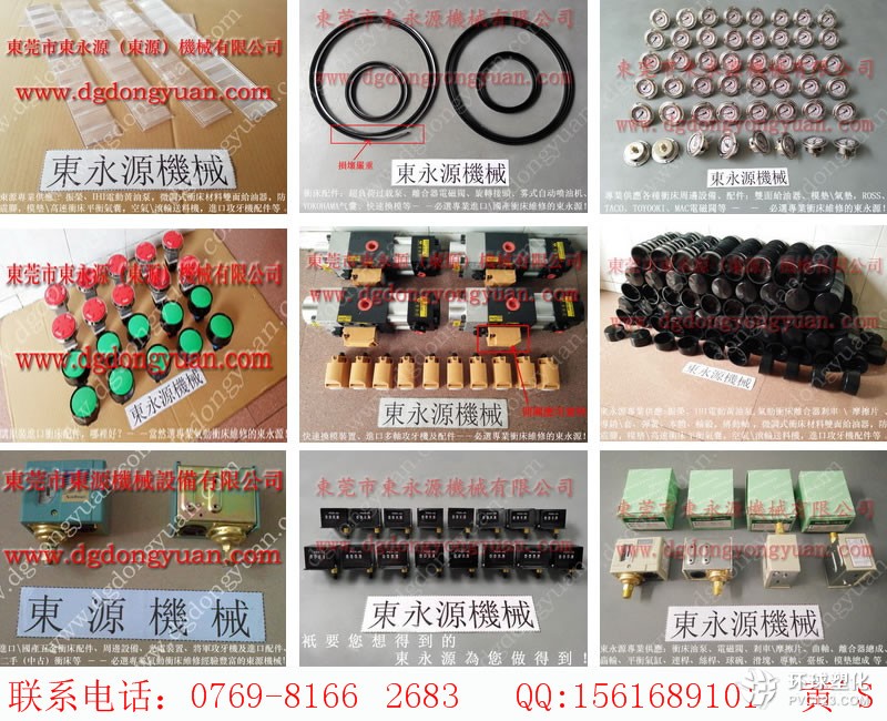 永興沖床電磁閥，過載油泵響維修-沖床雙面自動噴油機(jī)等