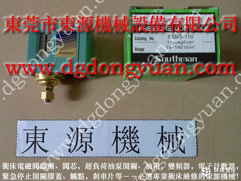 JY21-63沖床離合器，VS16-523氣動(dòng)泵-PDH45模高指示器等